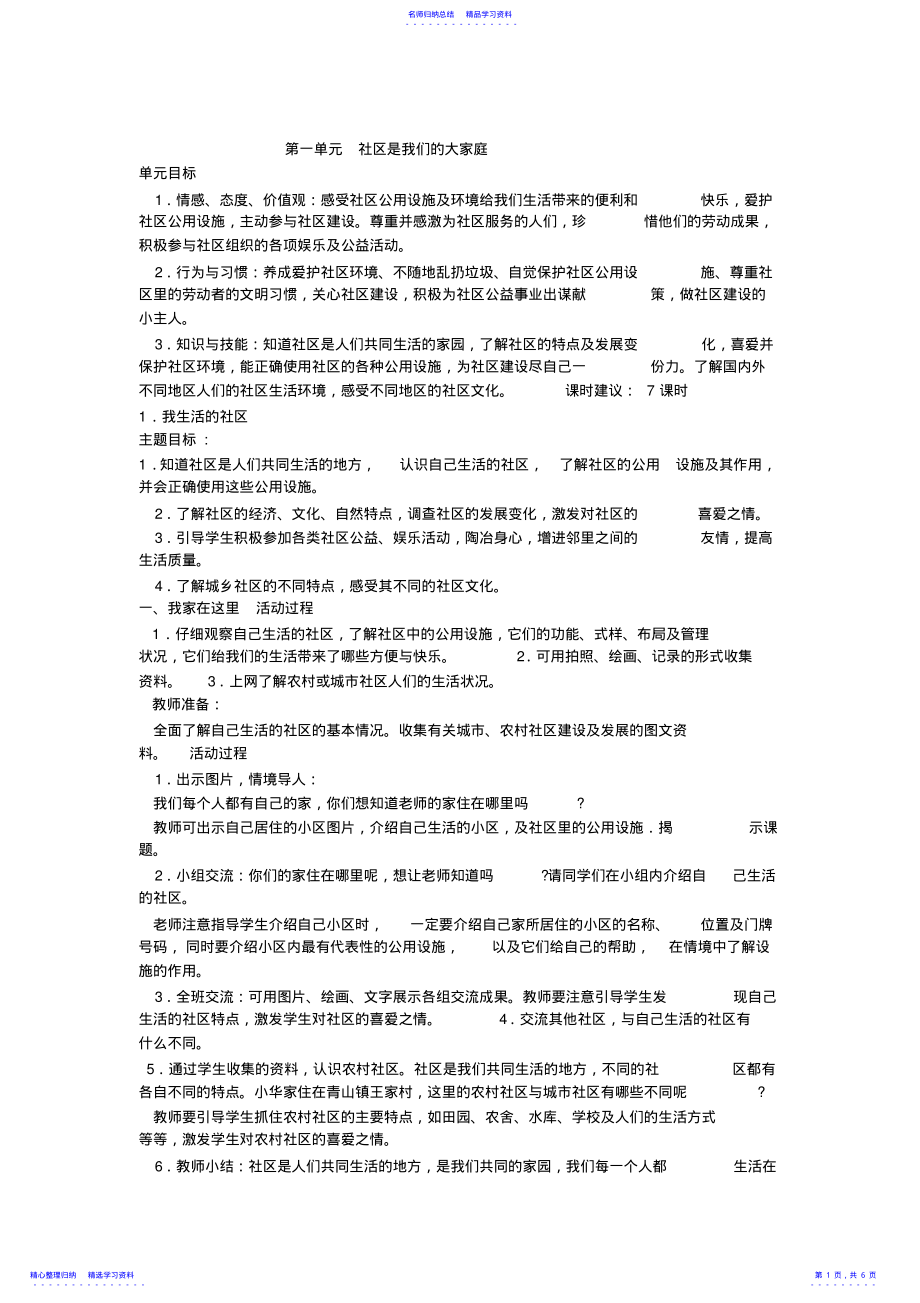 2022年三年级品德与社会教案湖北教育出版社 .pdf_第1页