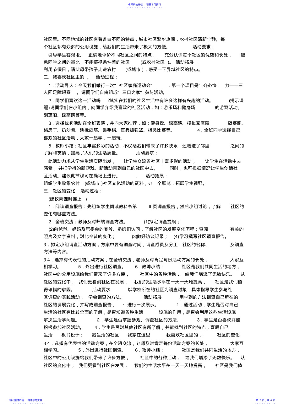 2022年三年级品德与社会教案湖北教育出版社 .pdf_第2页