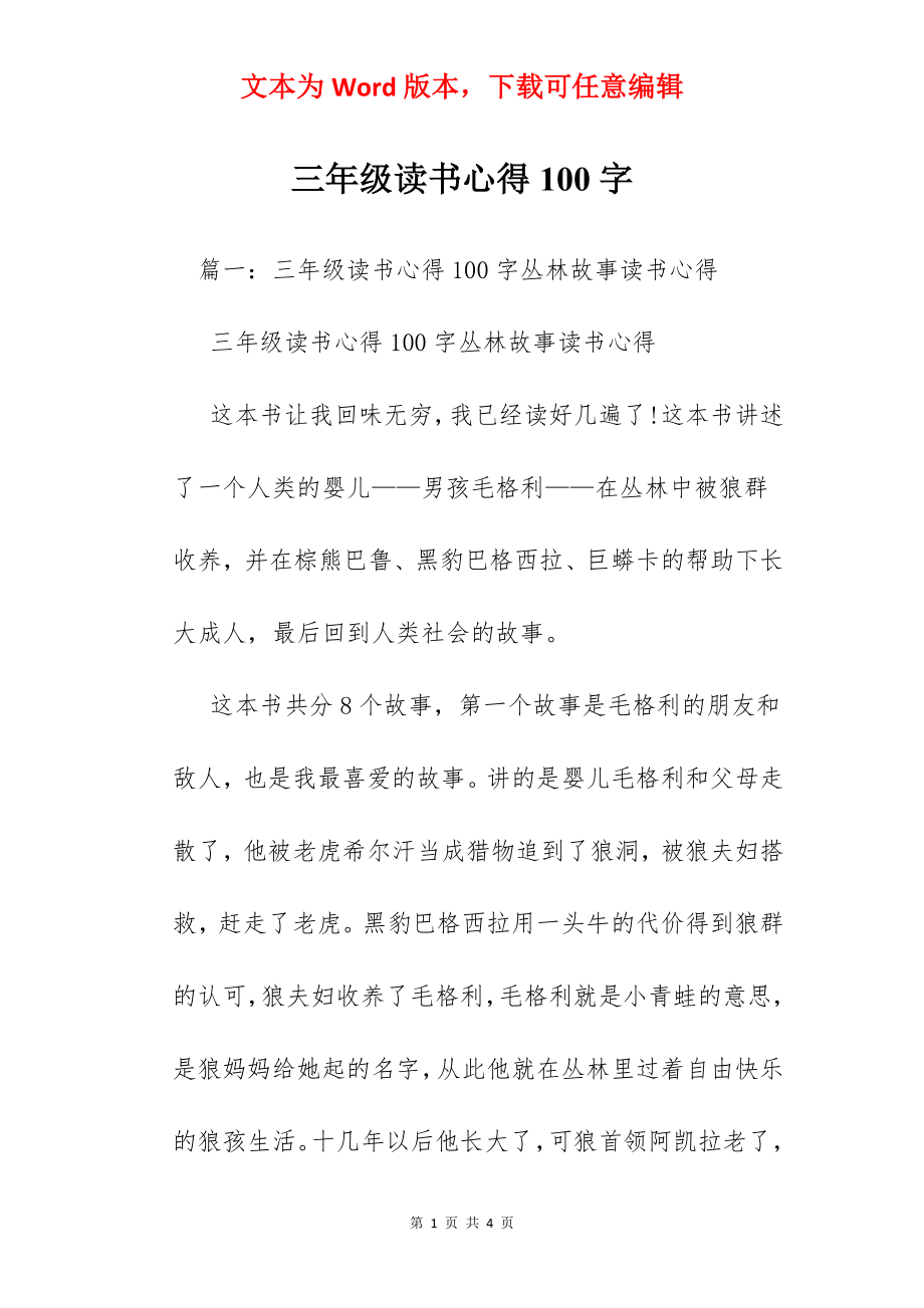 三年级读书心得100字.docx_第1页