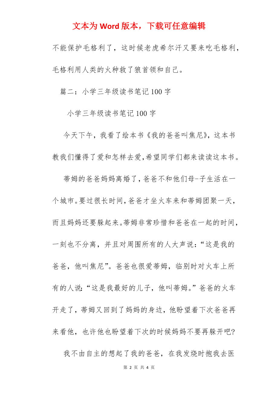 三年级读书心得100字.docx_第2页