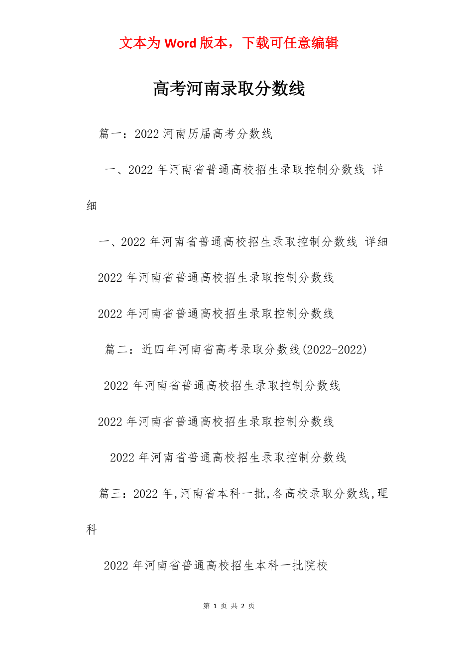 高考河南录取分数线.docx_第1页