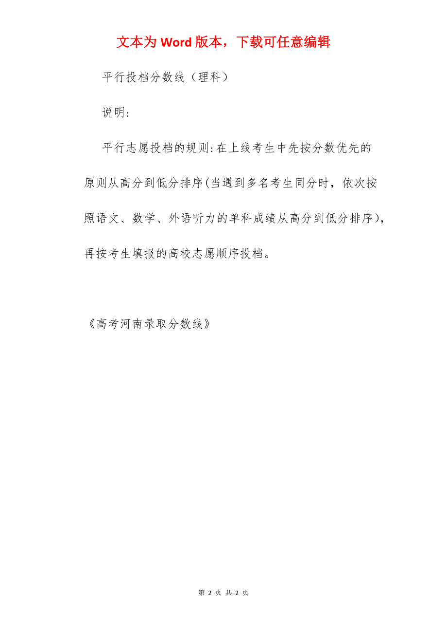 高考河南录取分数线.docx_第2页