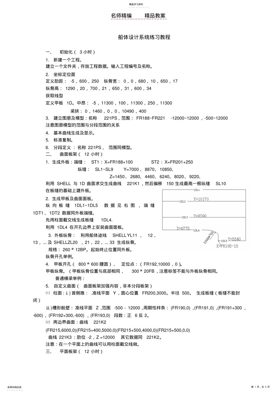 2022年沪东培训教案-船体部分 .pdf_第1页