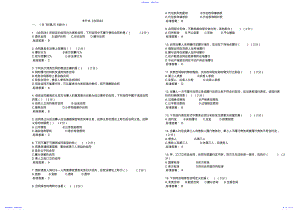 2022年专升本《合同法》试卷答案 .pdf