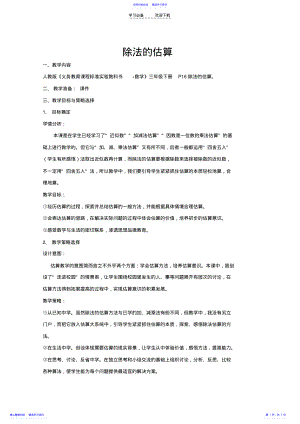 2022年三年级数学除法的估算 .pdf