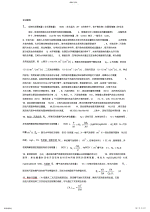 2022年水质工程学考试重点总结 .pdf