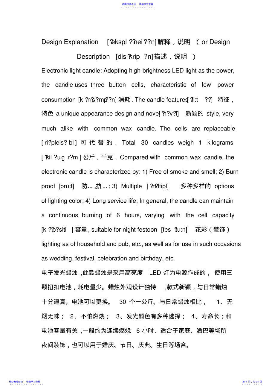 2022年专业英语 .pdf_第1页