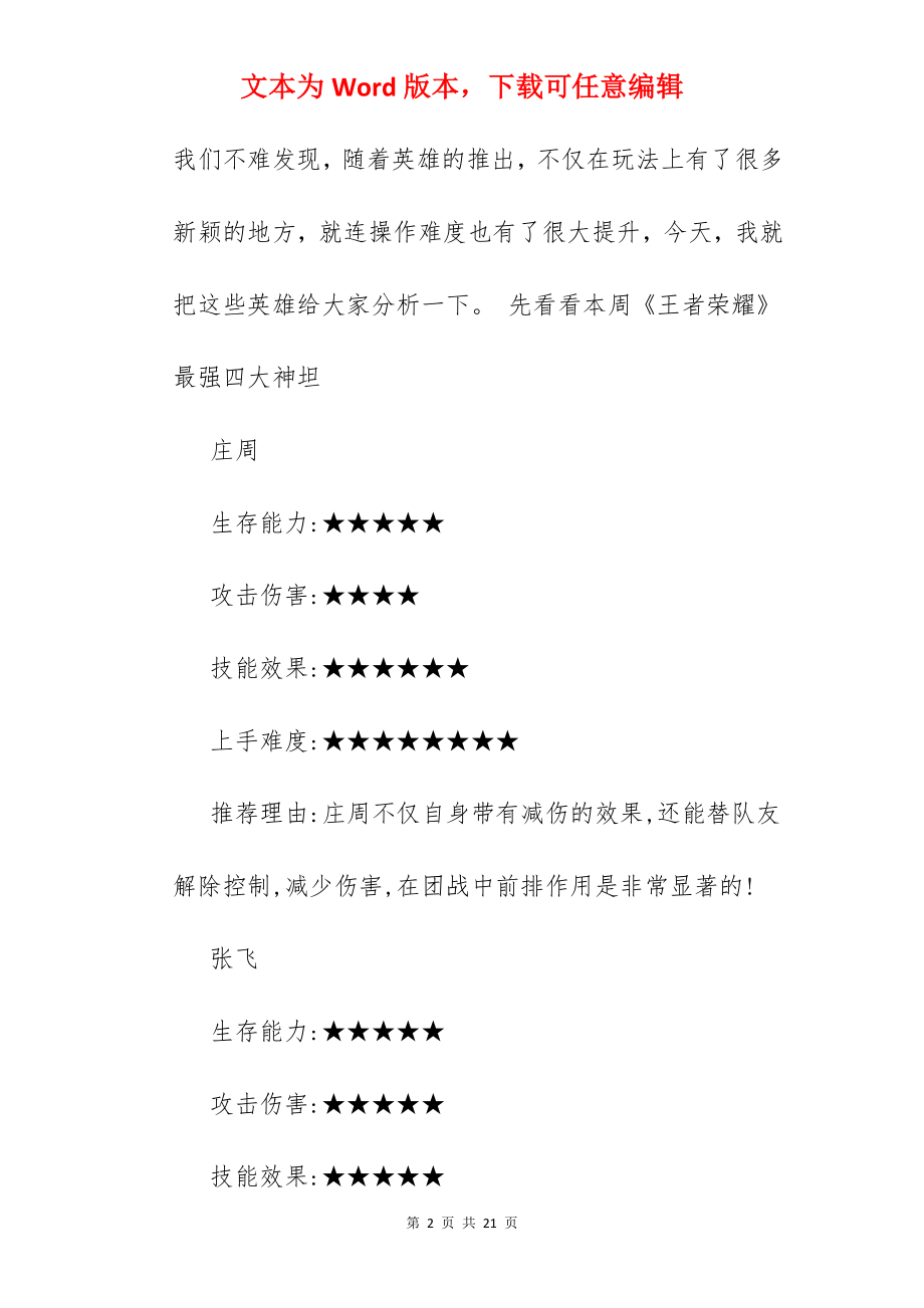 王者荣耀什么英雄厉害.docx_第2页