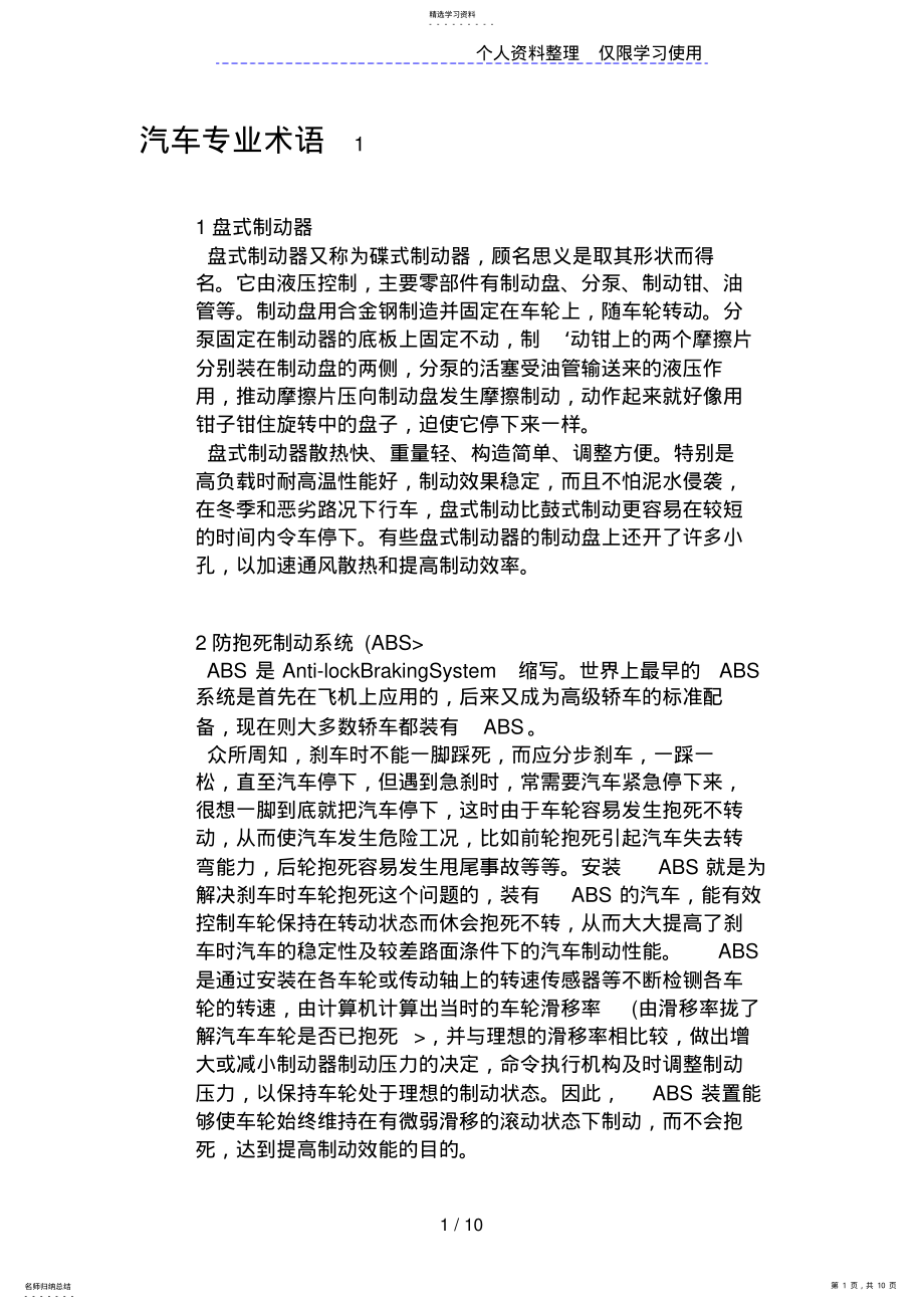 2022年汽车专业术语1 .pdf_第1页