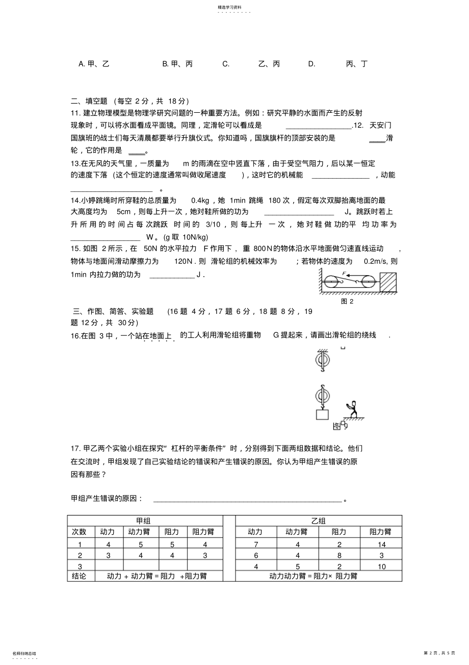 2022年沪科版八物理第九章机械与人单元检测题含答案 .pdf_第2页