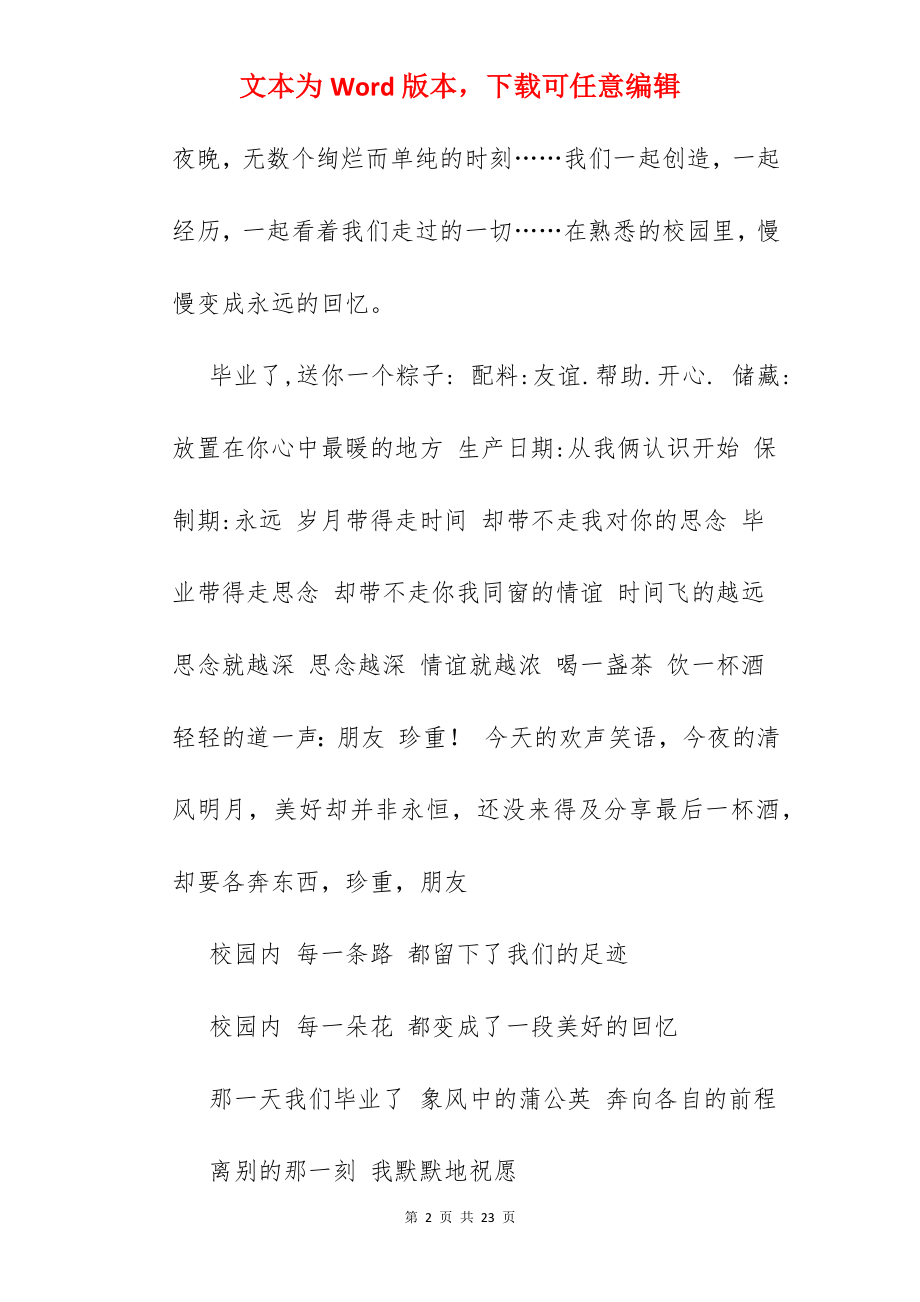 送给毕业生的话.docx_第2页