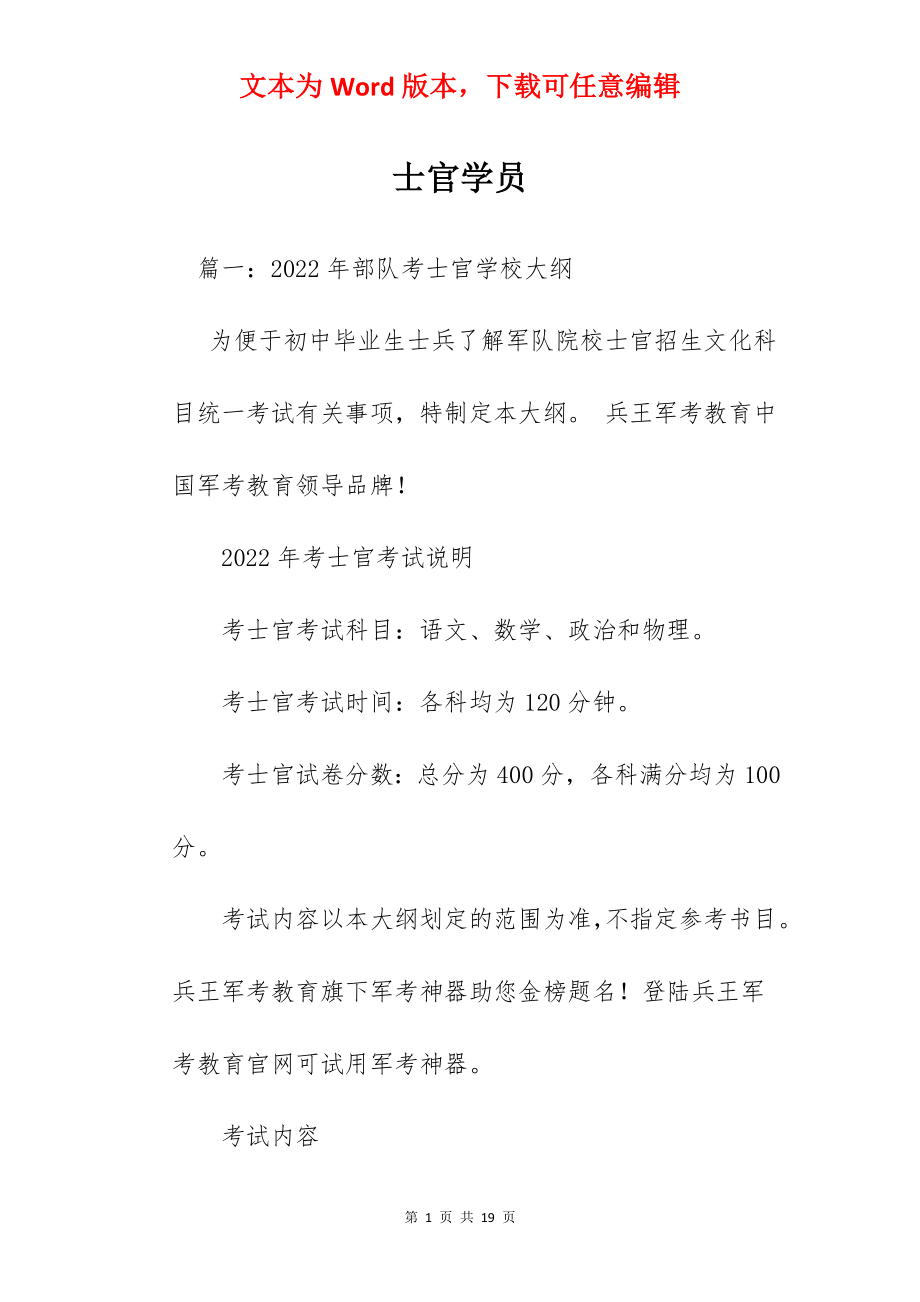 士官学员.docx_第1页