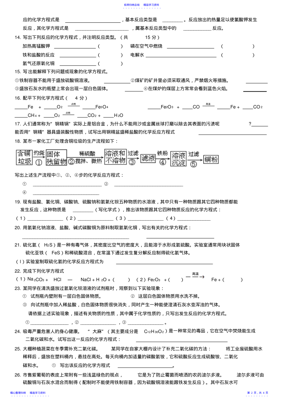 2022年专题复习中考专题复习初中化学方程式专题训练 .pdf_第2页