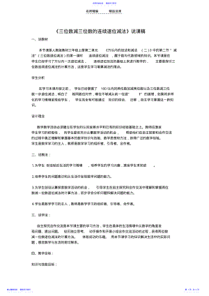 2022年三位数减三位数退位减法说课稿 .pdf