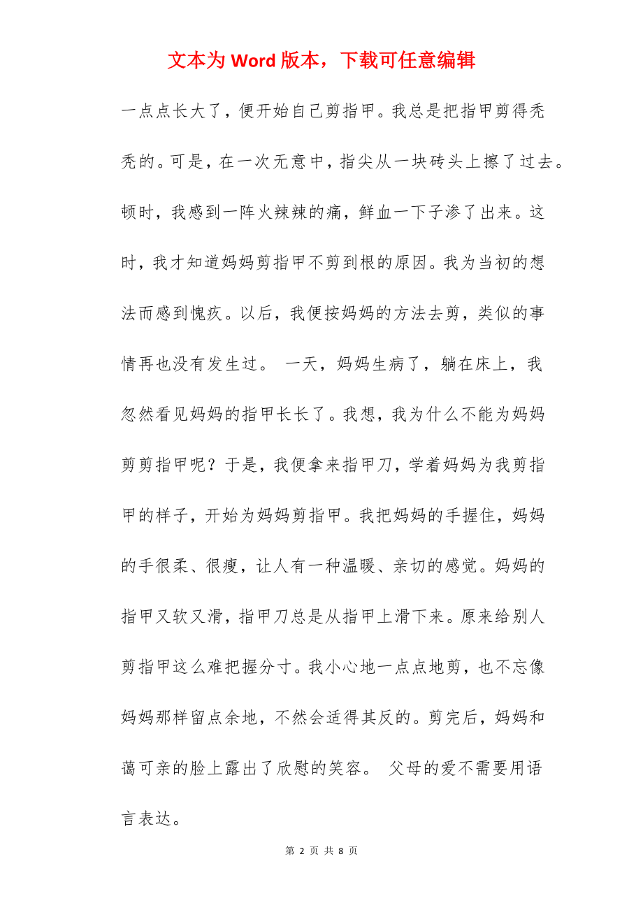 妈妈的手作文800字.docx_第2页