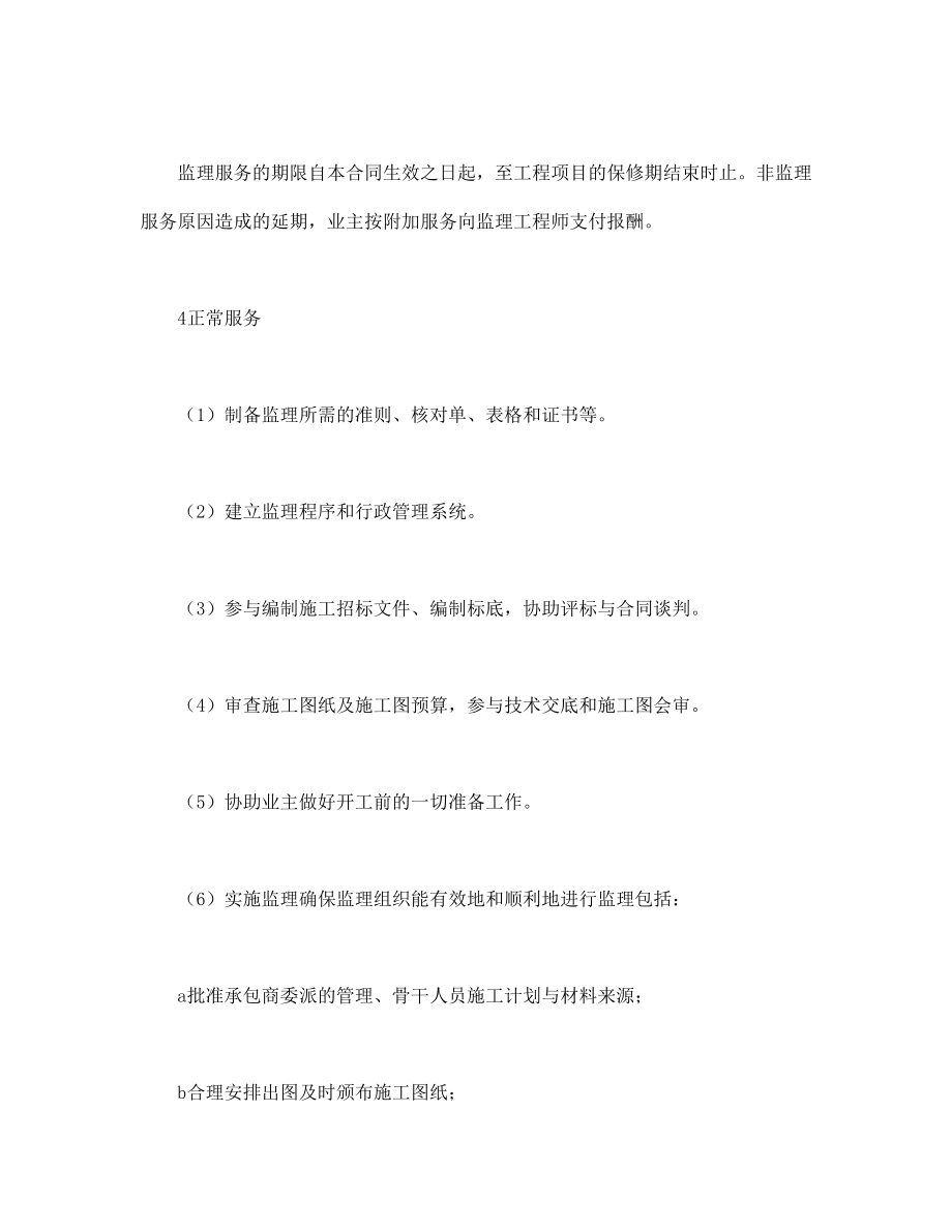 工程招标投标协议 工程建设招标投标合同（附件）.doc_第2页