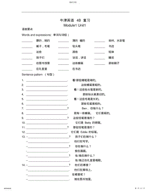 2022年沪教版牛津英语4B知识点复习 .pdf