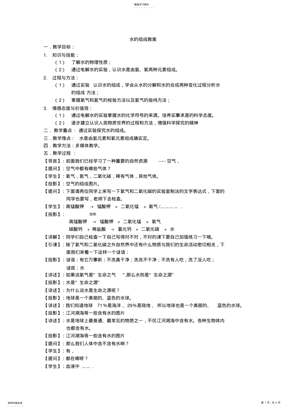 2022年水的组成教案 .pdf_第1页