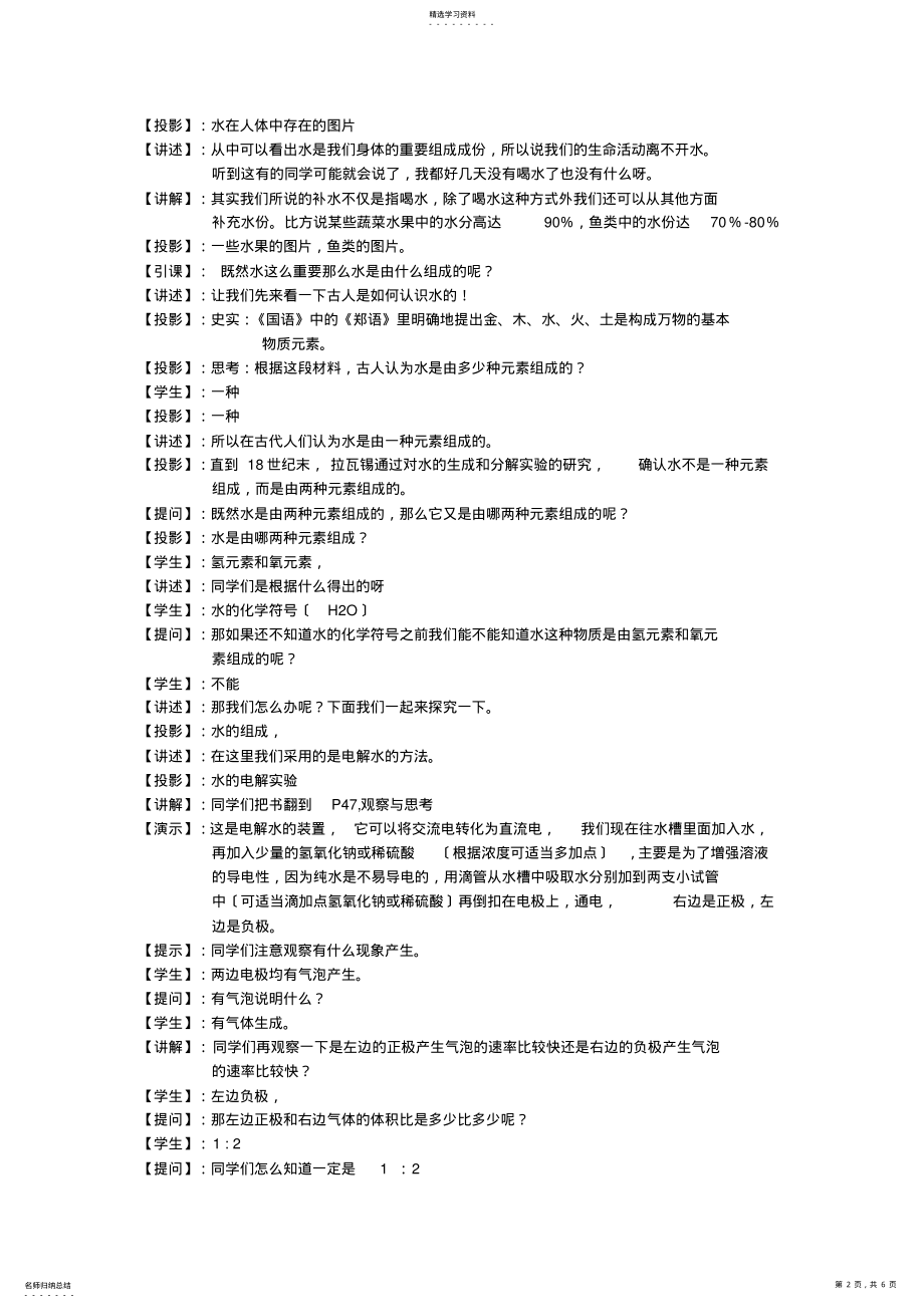 2022年水的组成教案 .pdf_第2页