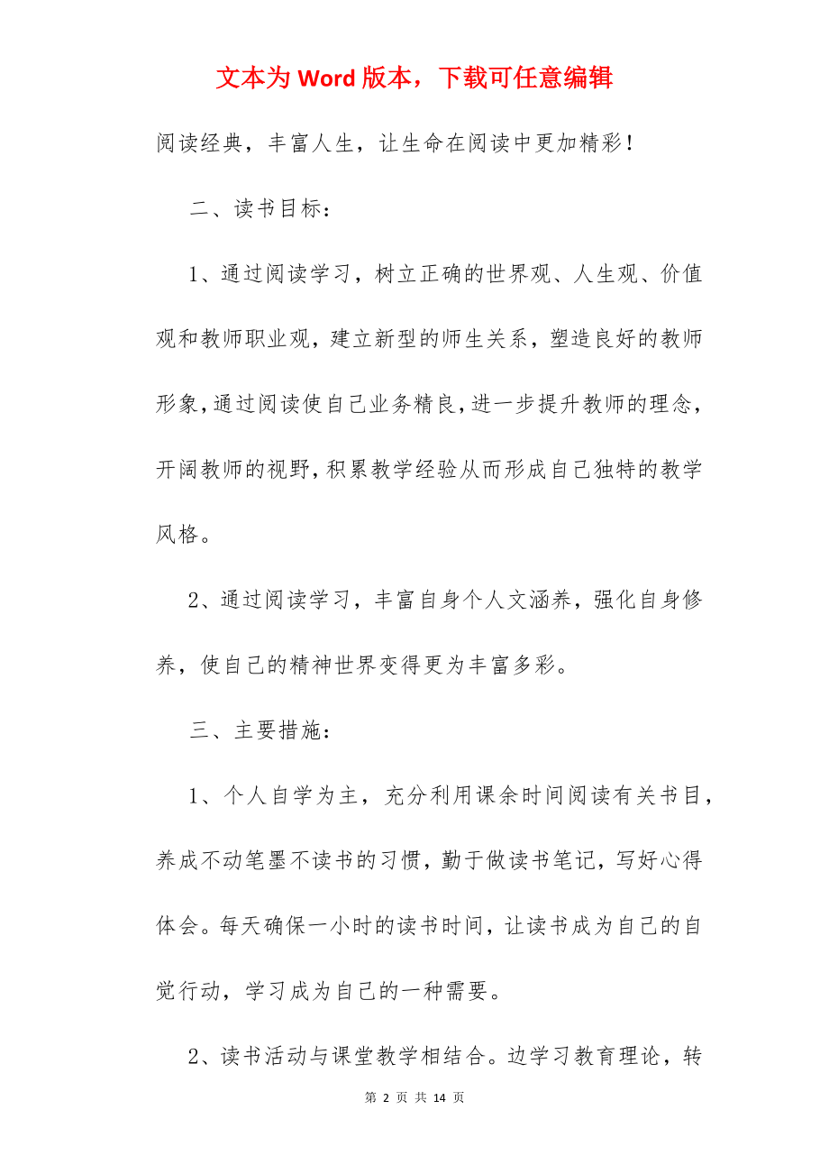 教师个人读书计划书.docx_第2页