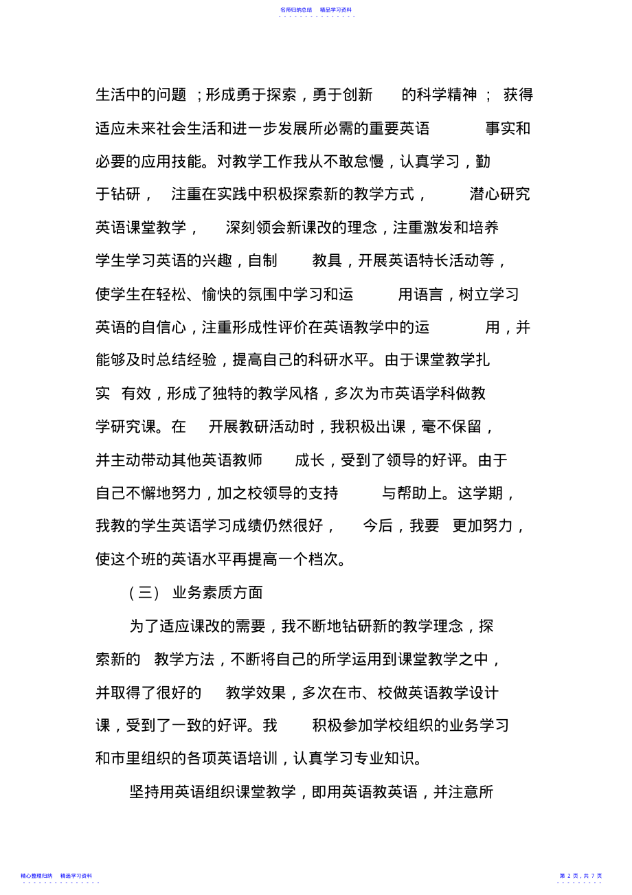 2022年七年级英语教师个人总结 .pdf_第2页