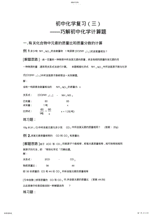 2022年沪教版中考专题巧解初中化学计算题 2.pdf