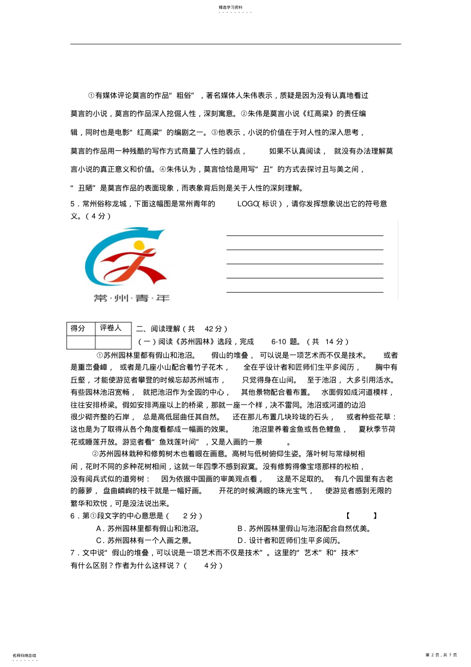 2022年江苏省常州市学年八年级语文第一学期期末考试试卷苏教版 .pdf_第2页