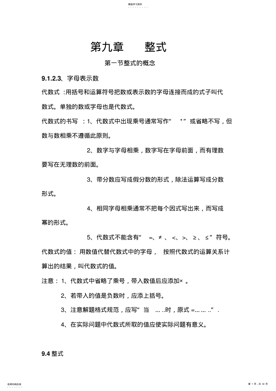 2022年沪教版七年级数学知识点总结 .pdf_第1页