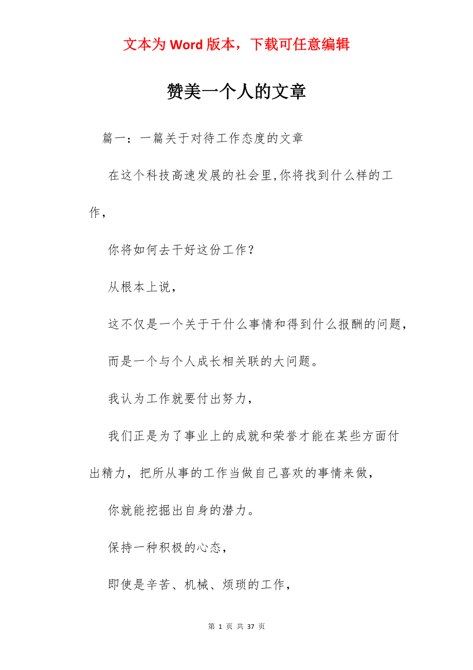 赞美一个人的文章.docx_第1页