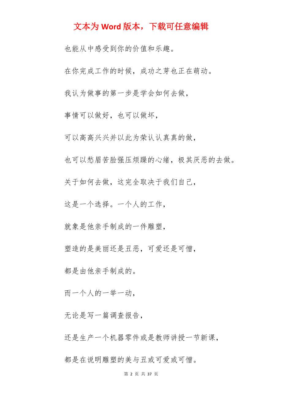 赞美一个人的文章.docx_第2页