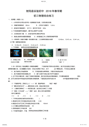 2022年江苏省盐城市射阳县实验初中届九级下学期综合练习物理试题 .pdf