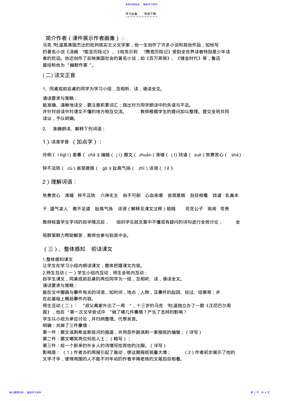 2022年七年级语文第二课《我的第一次文学尝试》教学设计 .pdf_第2页