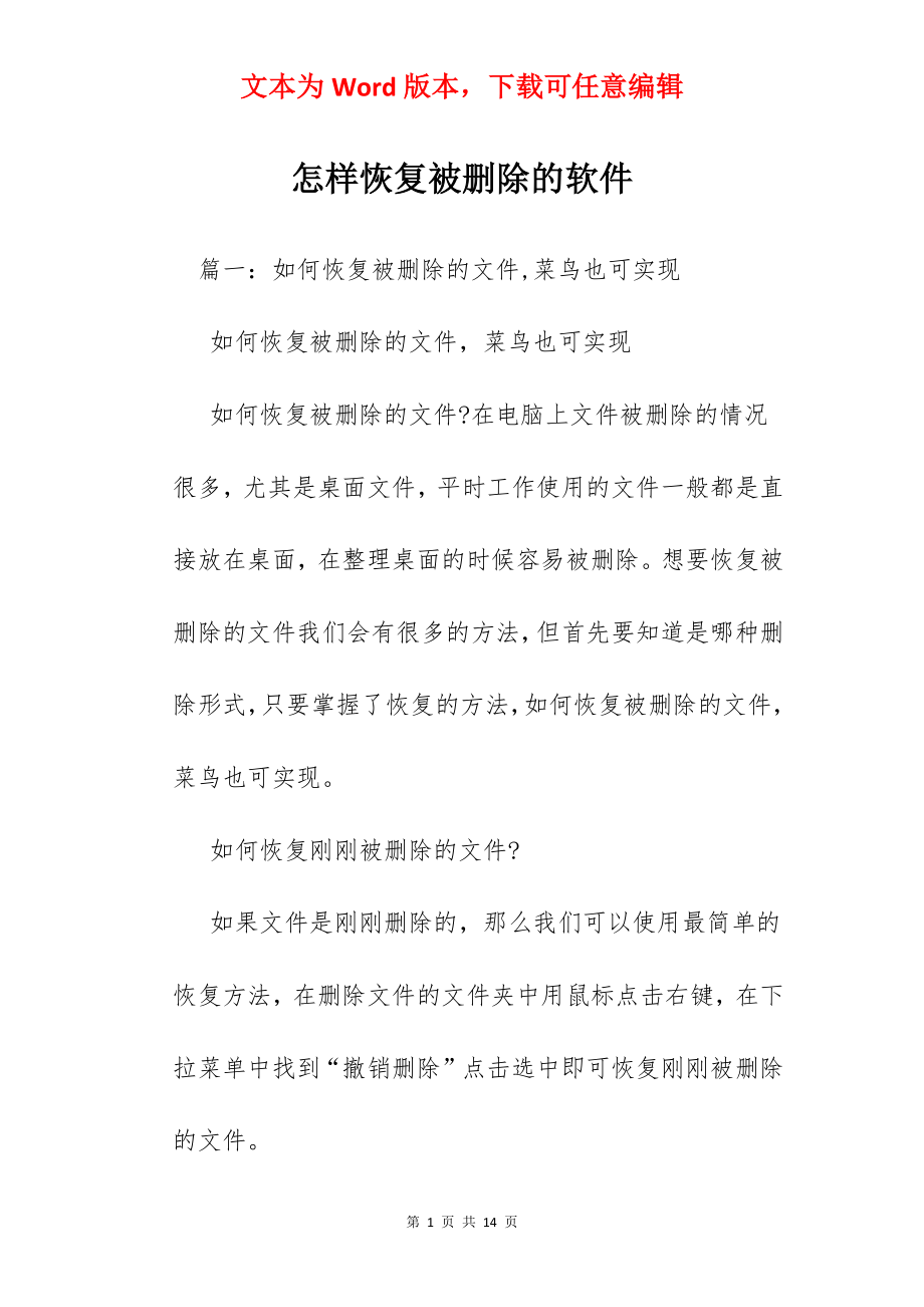 怎样恢复被删除的软件.docx_第1页