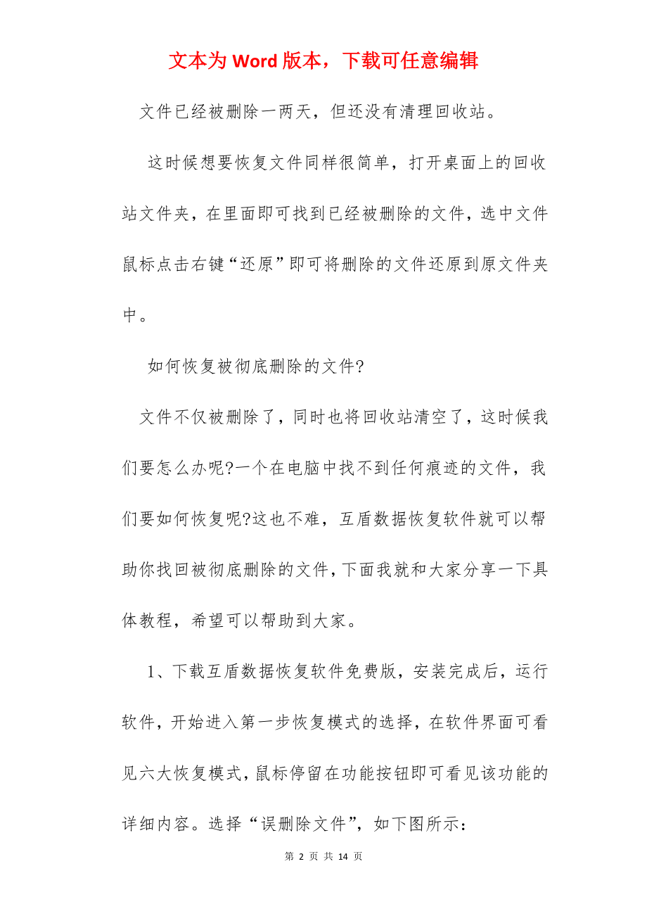 怎样恢复被删除的软件.docx_第2页