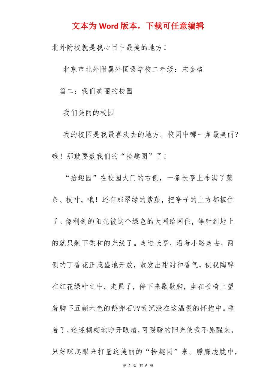 美丽的校园我们的家.docx_第2页