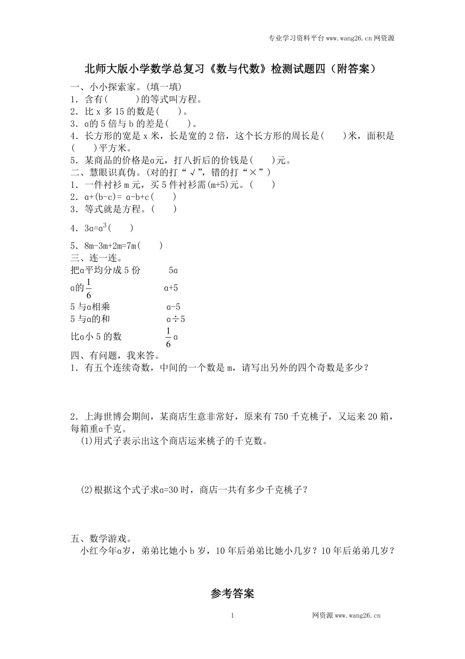 小升初总复习试题 北师大版小学数学总复习《数与代数》检测试题四（附答案）.doc_第1页