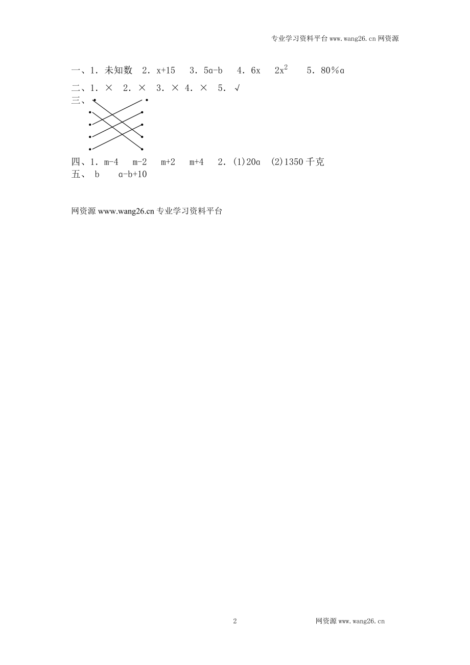 小升初总复习试题 北师大版小学数学总复习《数与代数》检测试题四（附答案）.doc_第2页