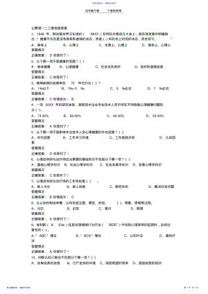 2022年专业技术人员心理健康与压力管理答案 .pdf