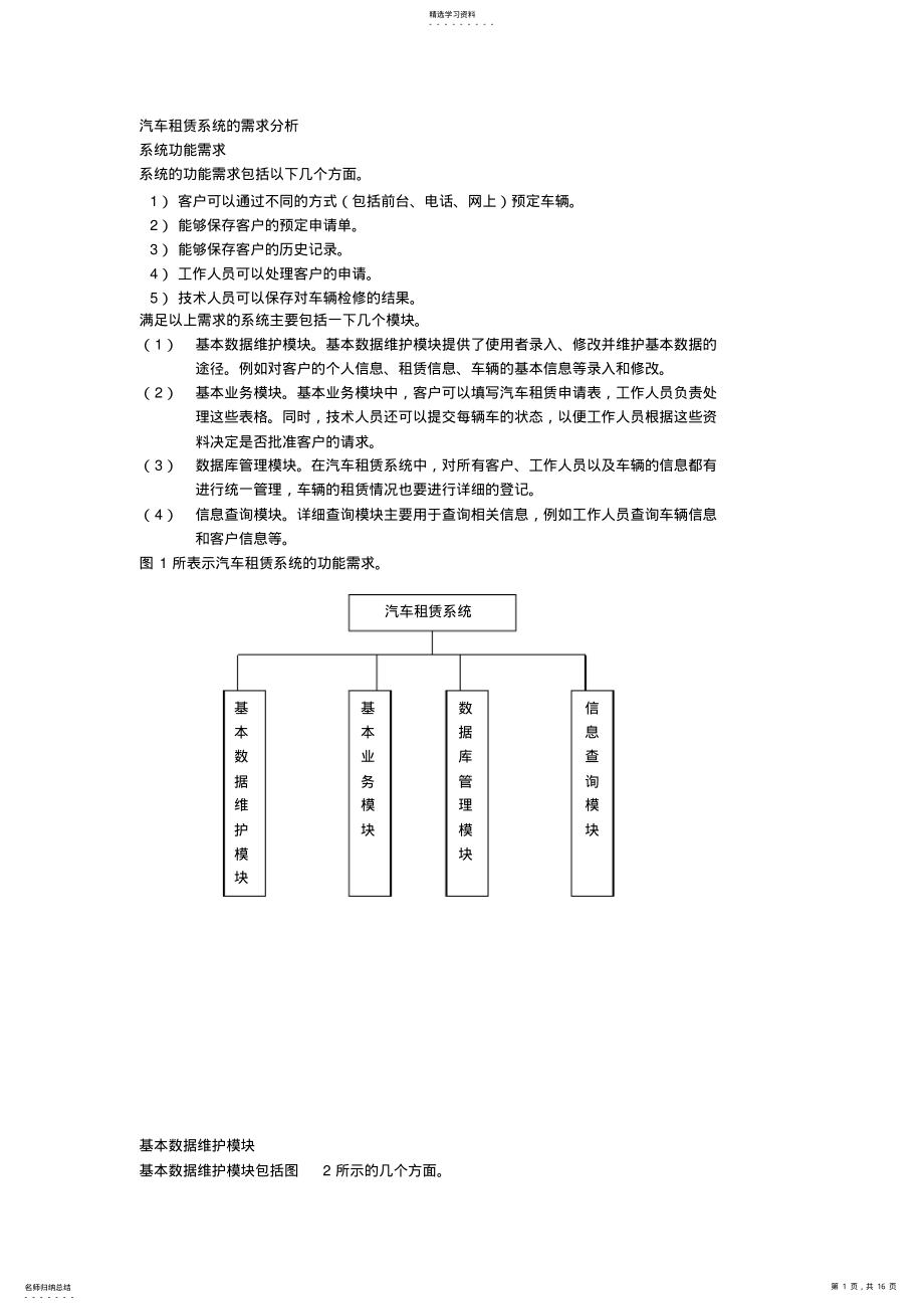 2022年汽车租赁系统的需求分析 .pdf_第1页