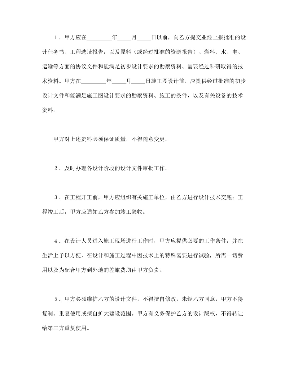 建筑项目行业协议 建设工程设计合同（1）.doc_第2页