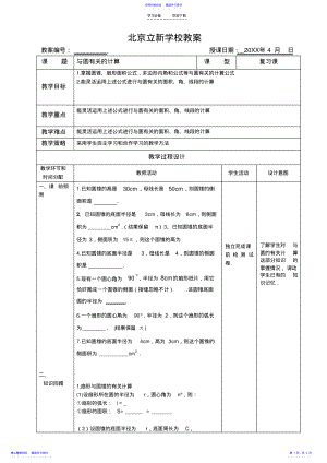 2022年与圆有关的计算教案 .pdf