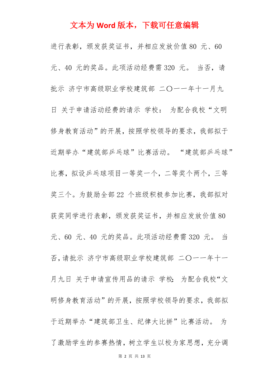 党员教育经费的请示.docx_第2页