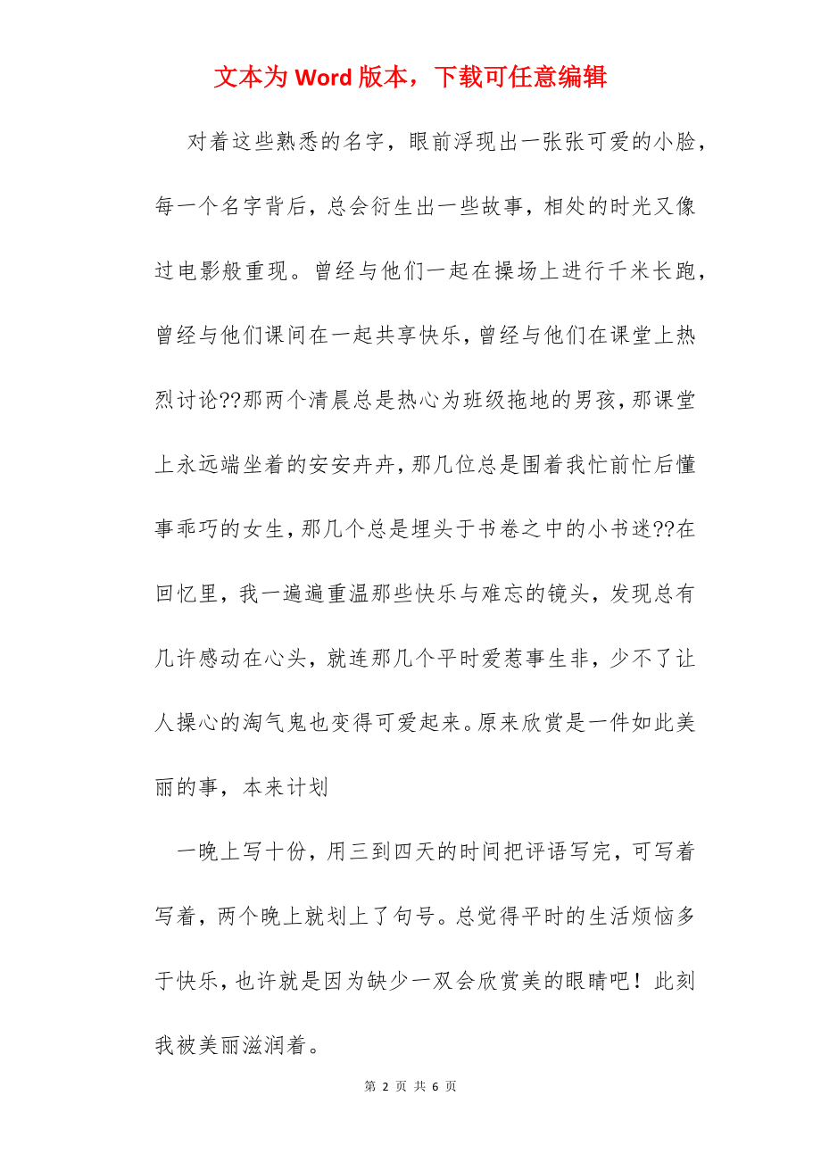 什么滋润了我的心.docx_第2页