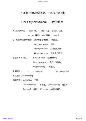 2022年上海版牛津小学英语一年级1A知识归类 .pdf