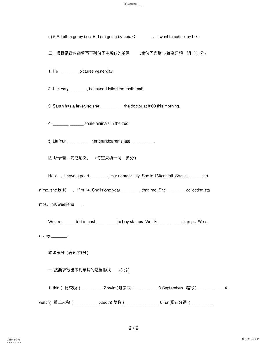 2022年江苏高考生物试题及答案7 .pdf_第2页