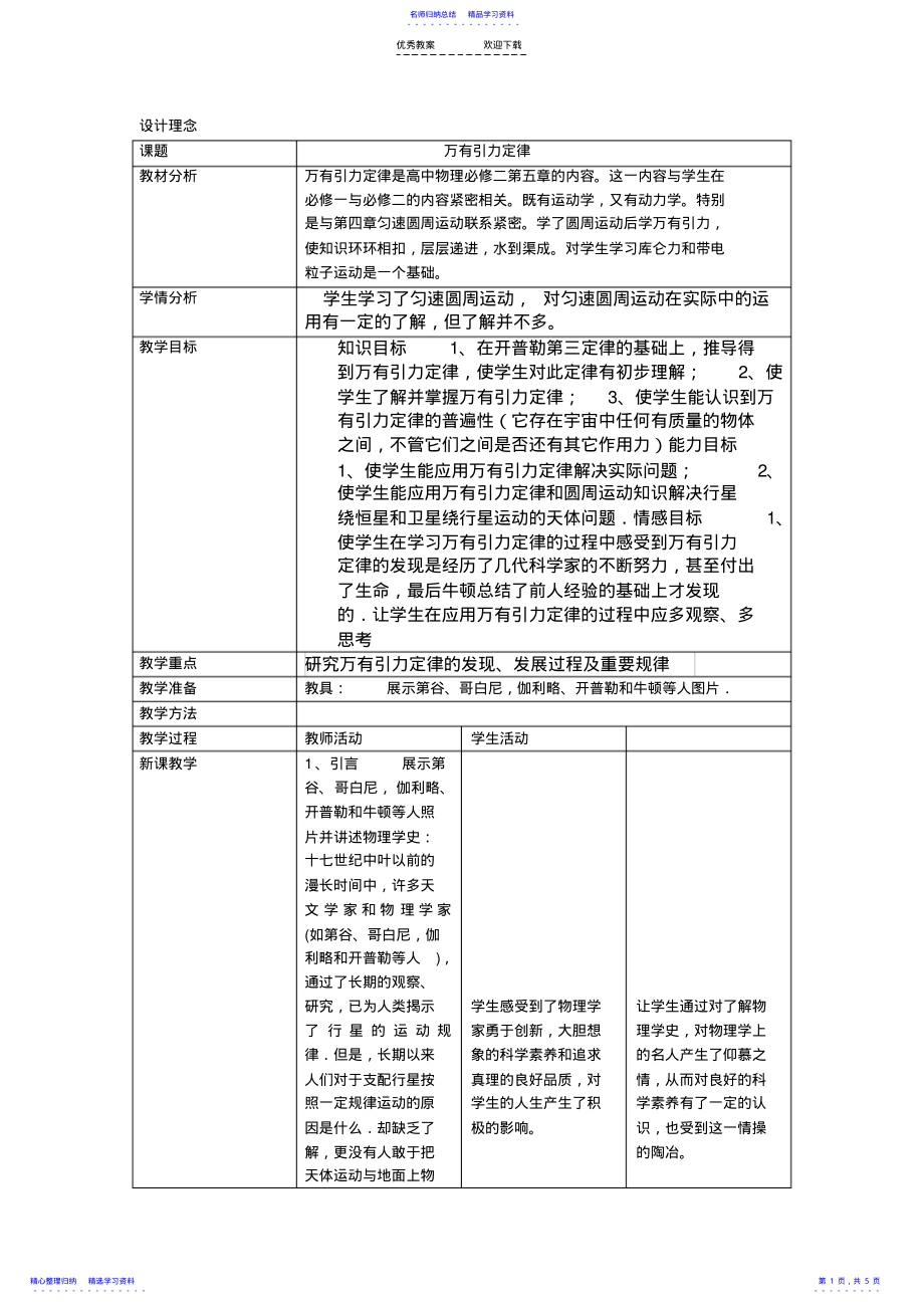 2022年万有引力定律教学设计 2.pdf_第1页