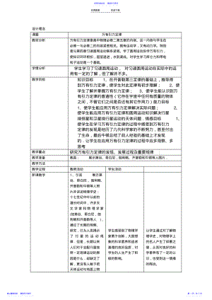 2022年万有引力定律教学设计 2.pdf