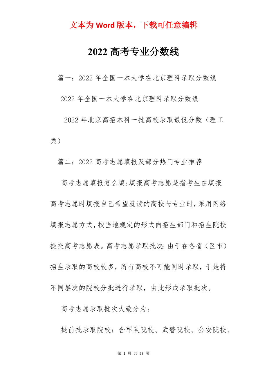 2022高考专业分数线.docx_第1页