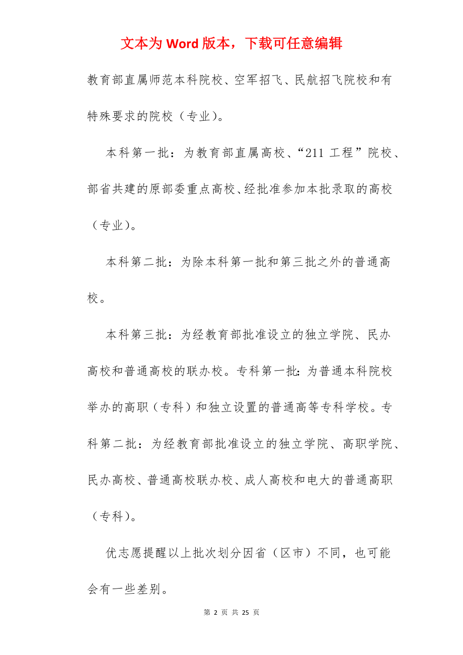 2022高考专业分数线.docx_第2页