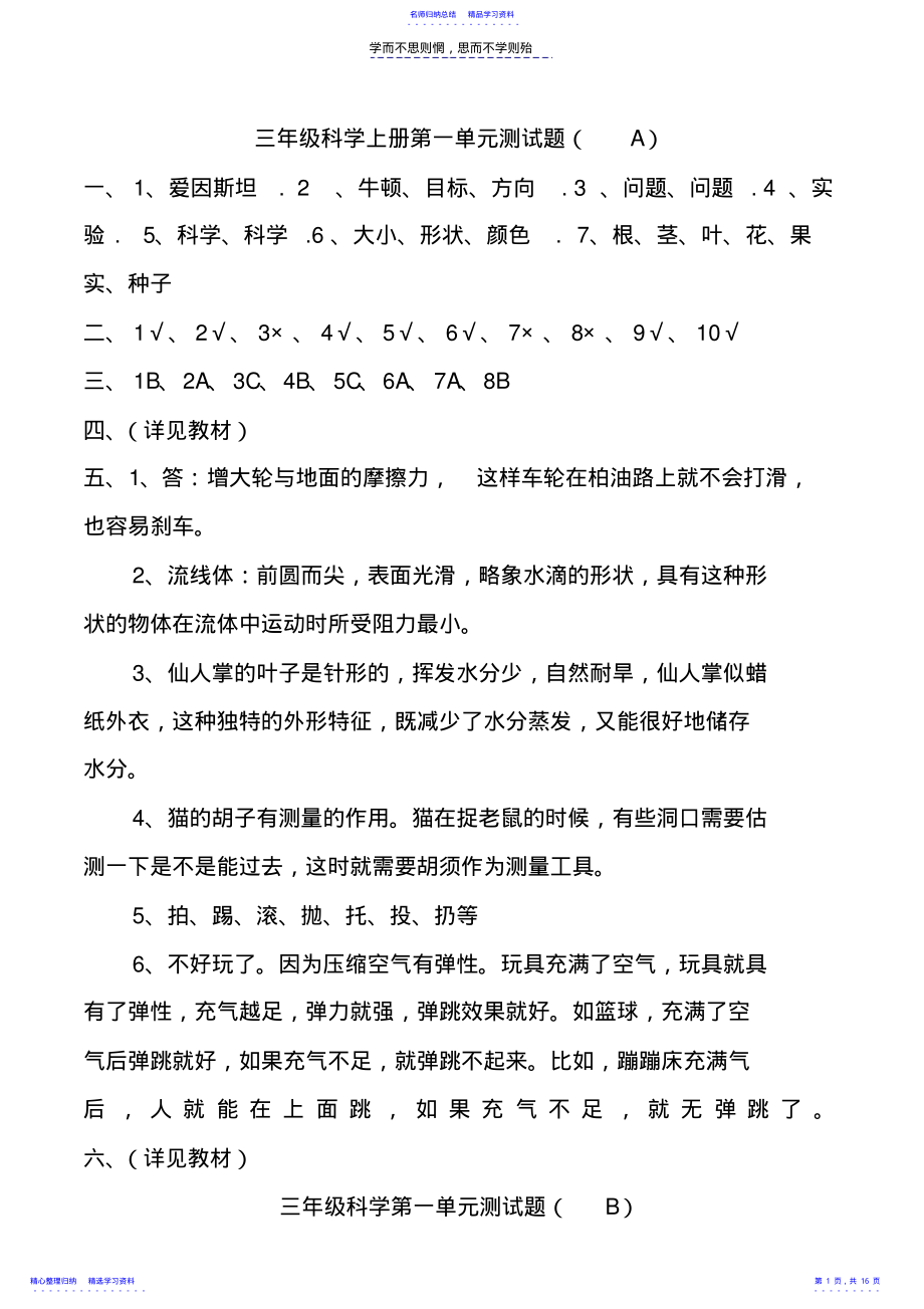 2022年三年级科学上册练习册答案 .pdf_第1页